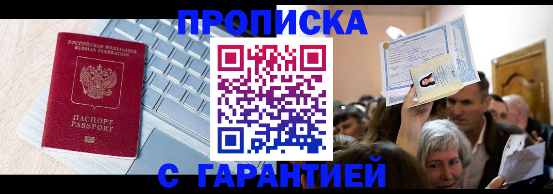 временная регистрация поиск в Чкаловске