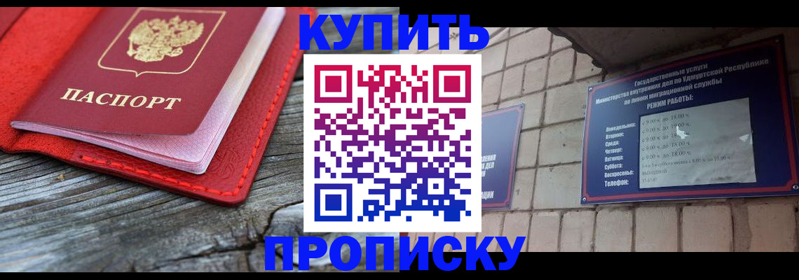 прописка для школы в Чкаловске