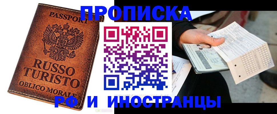 прописка паспорт в Чкаловске